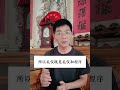 克己復禮#儒家思想 #道教文化 #傳統文化