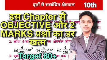 वृत्तो से संबंधित क्षेत्रफल || Area related to circles || class 10 math
