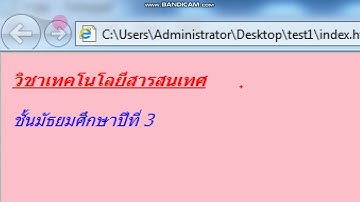 การสร้างเว็บเพจ HTML ด้วยโปรแกรม Notepad ep.2-1