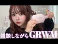 【GRWM】メガ割おすすめ商品、正直レビューしながら雑談メイクするぅ🥰