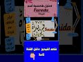 تفسير وتحليل اسم فريدة تفسير 