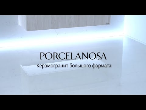Video: Porcelanosa Group архитекторлор жана дизайнерлер дүйнөсүндө
