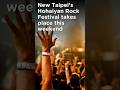 New Taipei’s Hohaiyan Rock Festival takes place this weekend