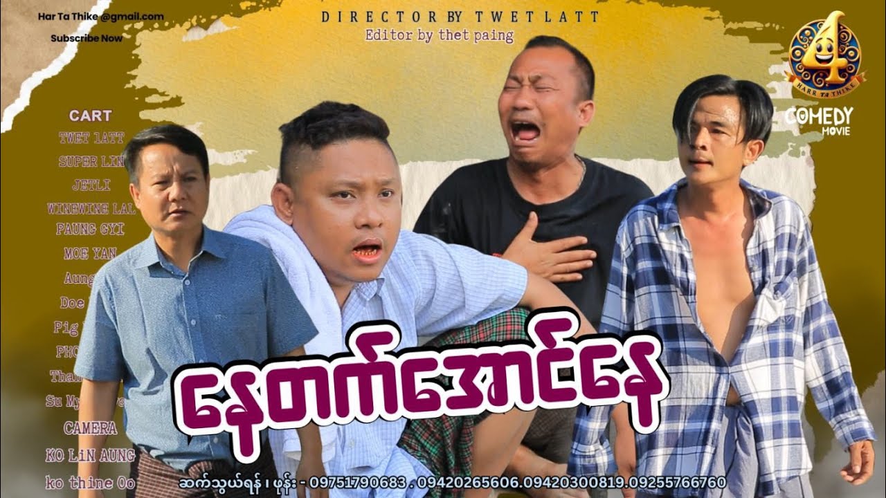 နေတက်အောင်နေ official video အစအဆုံး