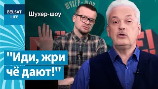 Павук памераўся з Мукавозчыкам званнем "прапагандыст" / Шухер-шоу