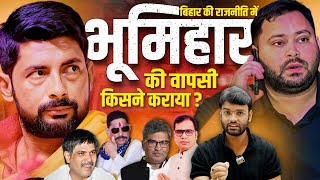 भमहर क वपस कसन करय, पहल बर रजद भ झक Ashutosh Kumar Bjp Bhumihar Bihar Election