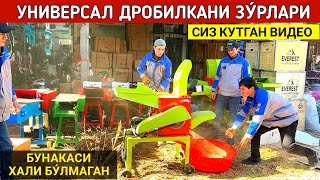 УНИВЕРСАЛ ДРОБИЛКАНИ ЗУ́РЛАРИ КЕЛДИ БУНАКАСИ ХАЛИ БУ́ЛМАГАН СИЗ КУТГАН ВИДЕО !!! ХОРАЗМ БОЗОР