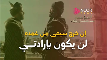 مسعود السلطان قصة دولة