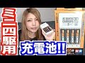 【ミニ四駆】買ったよ!!ミニ四駆用充電池★タミヤネオチャンプ&急速充電器PRO2!!【mini4wd】【めいちゃんねる】