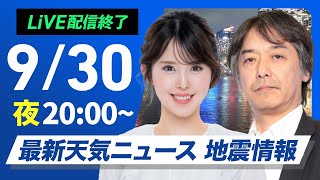 ウェザーニュースの配信のサムネイル画像