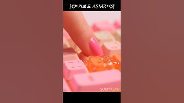 키보드ASMR #asmr #소리 #ai #키보드asmr #relax #relaxing #젤리