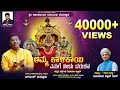 Amma kaalikamaba emage nedu kannada vishwakarma kuladevi new song jagadish putturdayanand kathalsar