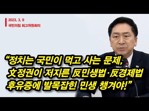 <strong>김기현</strong> 제1聲 “윤석열 <strong>정부</strong> 성공과 총선 압승으로 가자!”