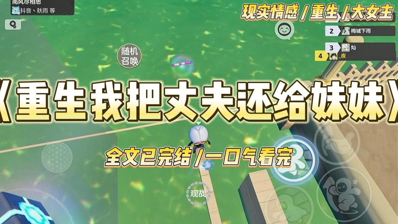 《重生我把丈夫还给妹妹》我的孪生妹妹下葬那天，蒋柯在坟前枯坐三天，不吃不喝。村里人谁不感叹一句两人情深缘浅。#一口气看完 #小说 #爱情 #绿茶 #复仇 #爽文 #青梅竹马 #重生 #渣男