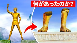 ロドス島の巨像には一体何が起こったのか？