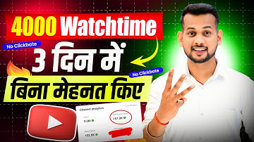 🔥watch time kaise badhaye | 4000 hours watch time kaise complete kare | 4k watch time kaise badhaye
