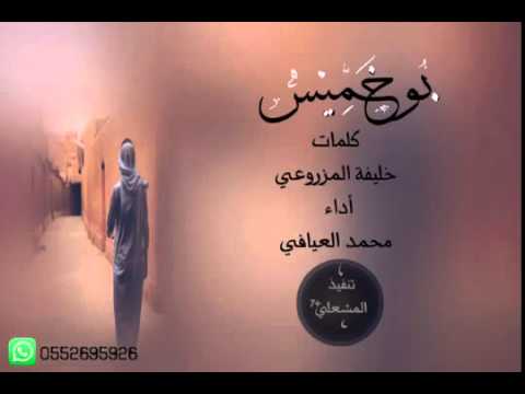 شيلة بوح خميس الشوق2015