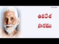 UPADESA SARAM  OF RAMANA MAHARSHI TELUGU LYRICS Mp3 Song