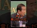 俺は差別などしていない!#石原慎太郎 #政治