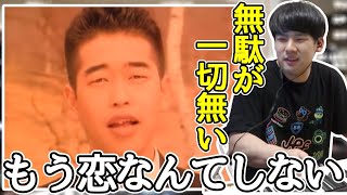 槇原敬之「もう恋なんてしない」のコード進行に興奮するゆゆうた【2022/04/27】