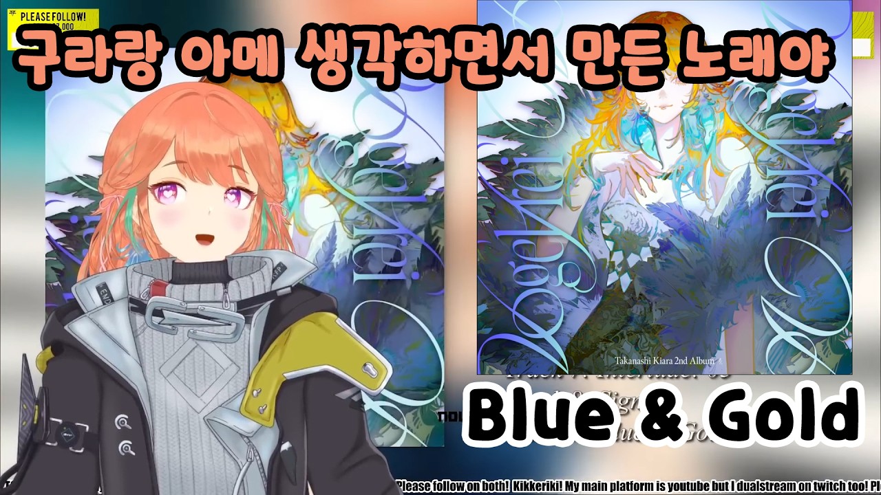 구라와 아메에게 바치는 노래