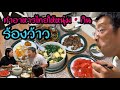 ผัดหอยลายให้หนุ่มญี่ปุ่นกินร้องว้าว กินข้าวกับโนอะ ผัดหอยลาย แกงจืดตำลึงหมูแดดเดียว แตงโมหวานๆจากสวน