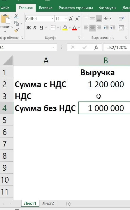 Как вычислить НДС 20 процентов от суммы формула в Excel #excel #формулы ...