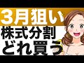 2024年3月末に株式分割を行う企業まとめ、注目企業は!?