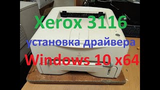 Установка драйвера принтера Xerox Phaser 3116 на Windows 10 x64 разрядной