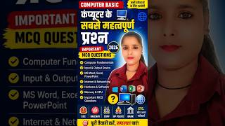 💻 Computer Basic Important Questions 2026 | कंप्यूटर के सबसे महत्वपूर्ण प्रश्न | Computer GK MCQ