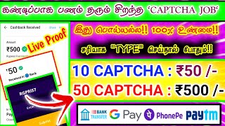 ?10 Captcha : ₹50 | ?50 Captcha : ₹500?Live Proof|Best Captcha Job| Gpay/Phonepe/Paytm|Part Time Job