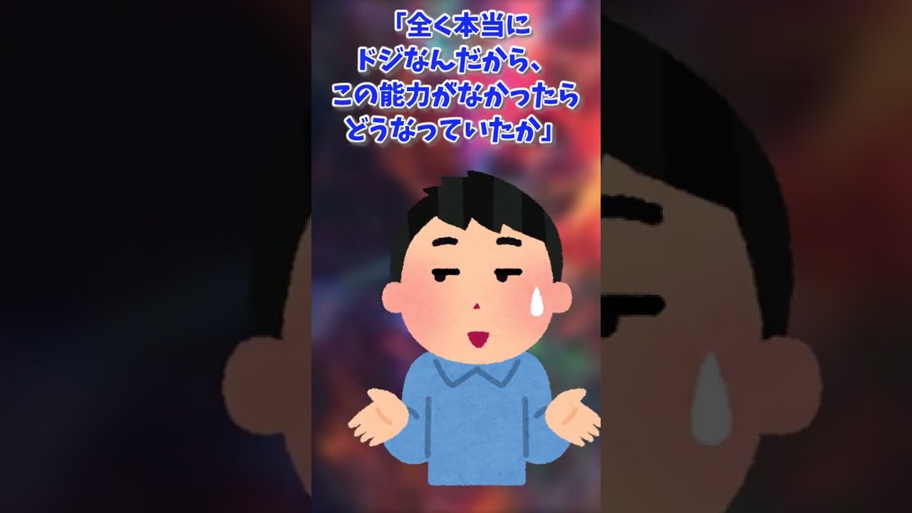 【意味がわかると怖い話】時間停止能力　#Shorts