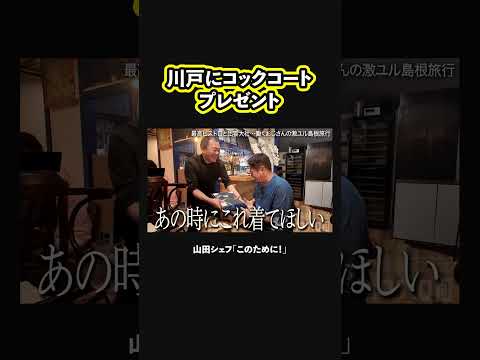 【お礼の膨らみますね〜】コックコートをプレゼントされた川戸