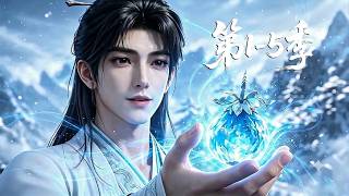 【更新第5季】一口气看完第1-5季🔥蛰伏万古沦为废柴，一朝觉醒麒麟神珠，横推天骄逆天破局  | MULTI SUB screenshot 3