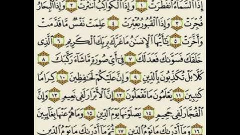 سورة الإنفطار كاملة (82) مكتوبه/مشاري بن راشد العفاسي