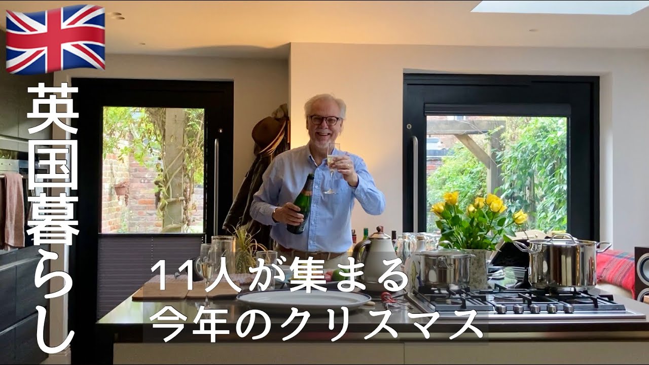 【英国暮らし】イギリス家庭のクリスマス/夫が作る七面鳥のロースト/賑わうスーパー