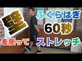 壁を使ったふくらはぎのストレッチ