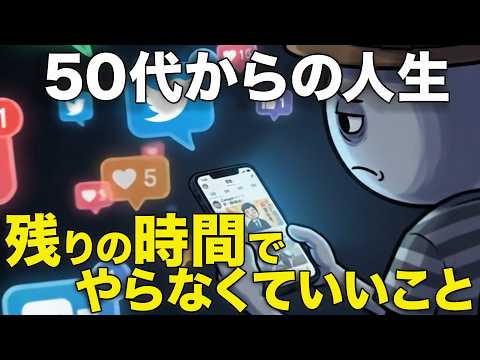 50代で気づいた。ずっとやってきたけど、もうやめていいこと7選【心理学】