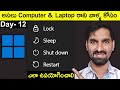 Computer Training Course 2025 Telugu |Class 12| How to Shutdown, Restart, Sleep & Lock Your Computer