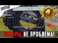 КАК ПОБЕЖДАТЬ ЧИТЕРОВ НА РАНГЕ ЗАВОЕВАТЕЛЬ PUBG MOBILE! ЗАВОЕВАТЕЛЬ В ПУБГ МОБАЙЛ