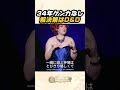 34年ケンカなし夫婦にD&Dを勧める理由 #shorts