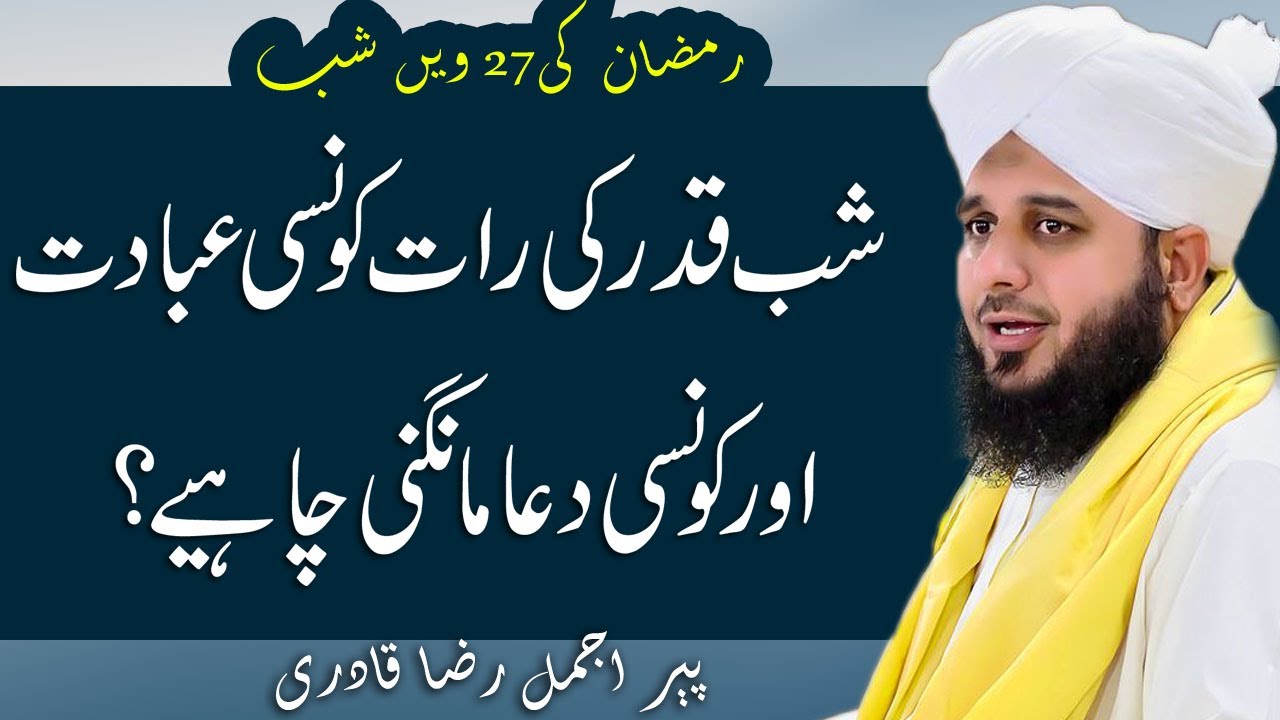 Shab e Qadr Night Which Acts of Worship Are the Best | by Peer Ajmal Raza Qadri