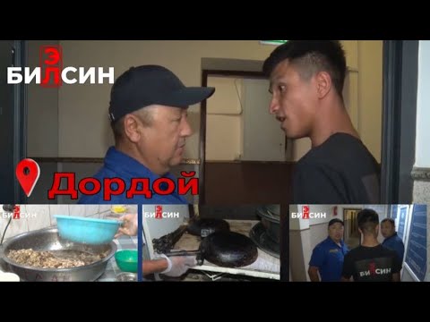 Video: Ашканалар 