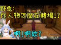 【Vtuber中文】不小心被發現私底下又偷跑去賭場玩的勇者Pekora【兔田佩克拉】