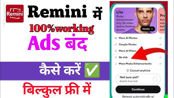 100%remini app me ad kaise band kare | howto stop ads on remini app |#reminiappmeadkesebandhkare