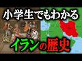 【親日国】イランと古代日本との意外な関係とは？そしてイスラエルとアメリカがイランを攻撃する理由