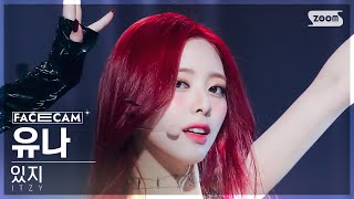 [페이스캠4K] 있지 유나 'UNTOUCHABLE' (ITZY YUNA FaceCam) @SBS Inkigayo 240114