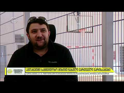 ავღანეთში სამშვიდობო მისიის დროს დაჭრილი ქართველი ჯარისკაცები