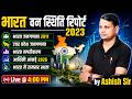 भारत के सभी महत्वपूर्ण डेटा और रिपोर्ट 2023-2026 | UP PGT/TGT Special by Ashish Sir