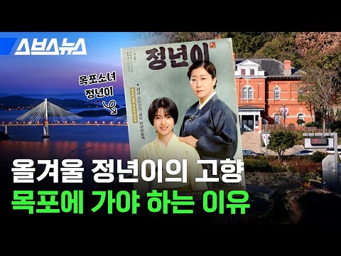 무슨 하루가 먹다가 끝나네ㄷㄷ 맛잘알이 소개하는 목포 <strong>겨울</strong> <strong>여행</strong> <strong>코스</strong> / 스브스뉴스